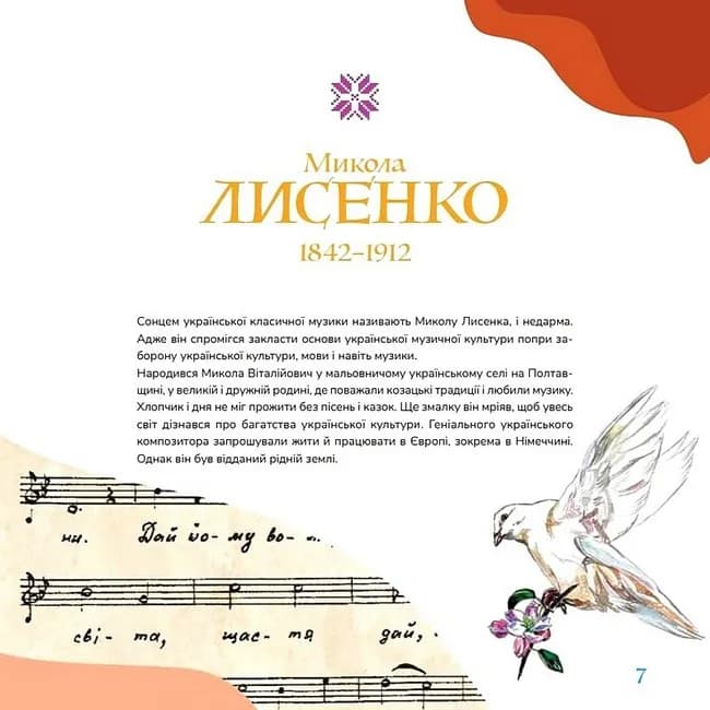 Музична Україна. 12 українських композиторів ХХ–ХХІ ст. — мініатюра 3