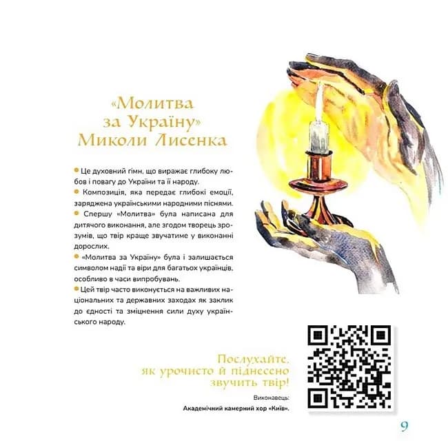 Музична Україна. 12 українських композиторів ХХ–ХХІ ст. — мініатюра 4