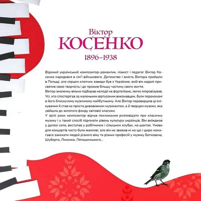 Музична Україна. 12 українських композиторів ХХ–ХХІ ст. — мініатюра 8