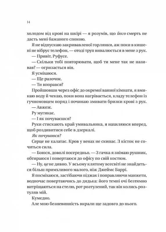 На гачку — мініатюра 3