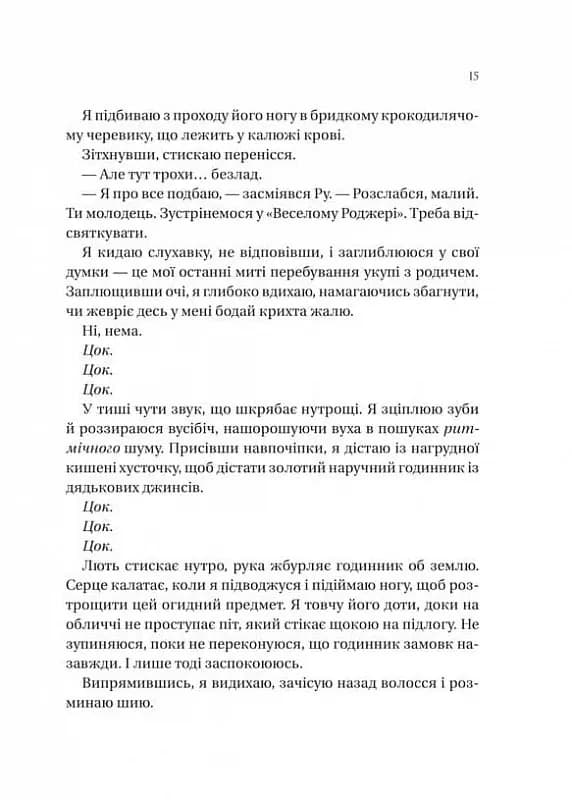 На гачку — мініатюра 4