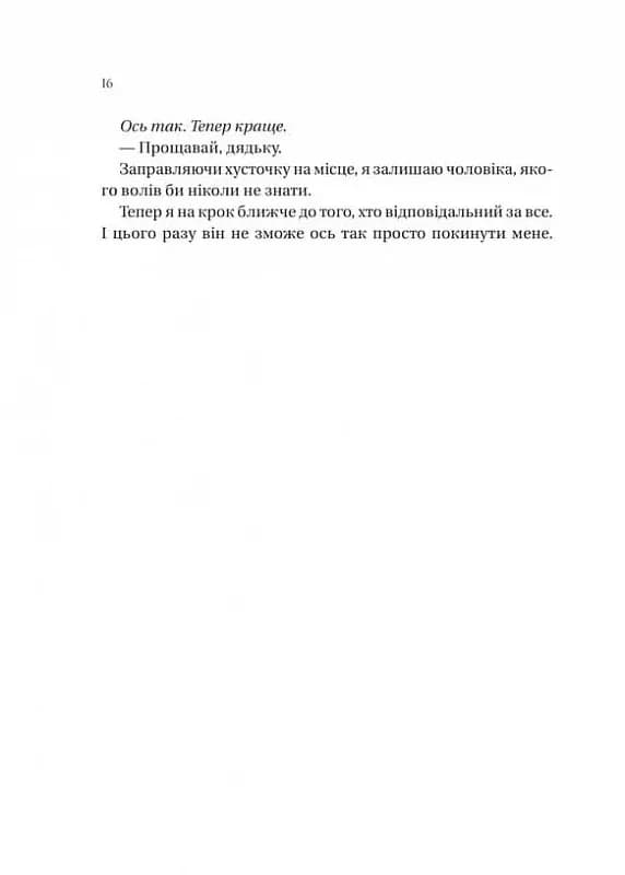 На гачку — мініатюра 5