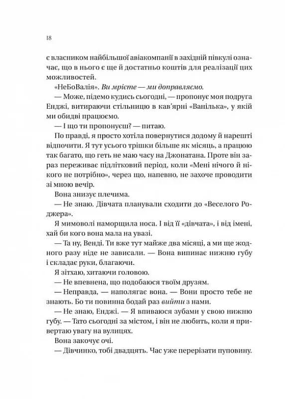 На гачку — мініатюра 7