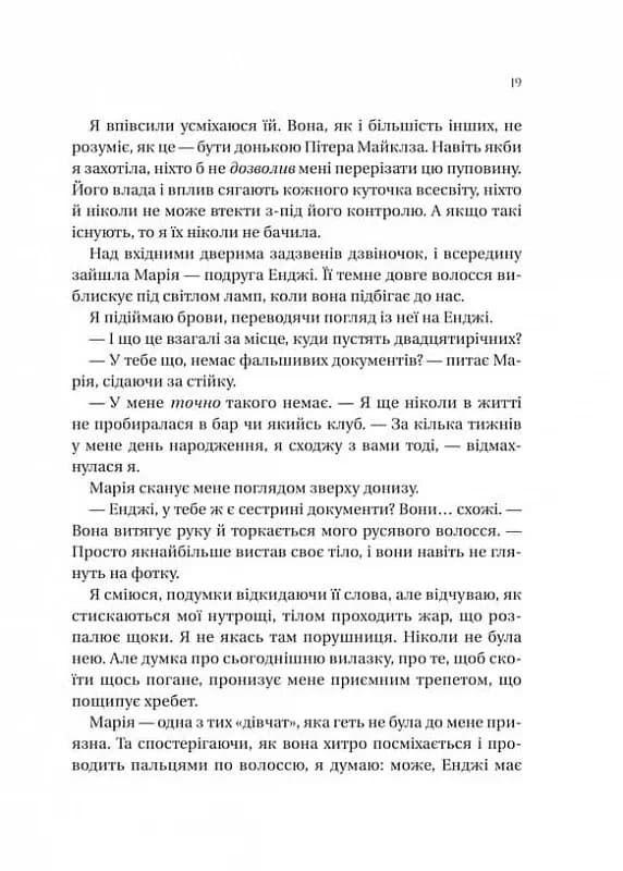 На гачку — мініатюра 8