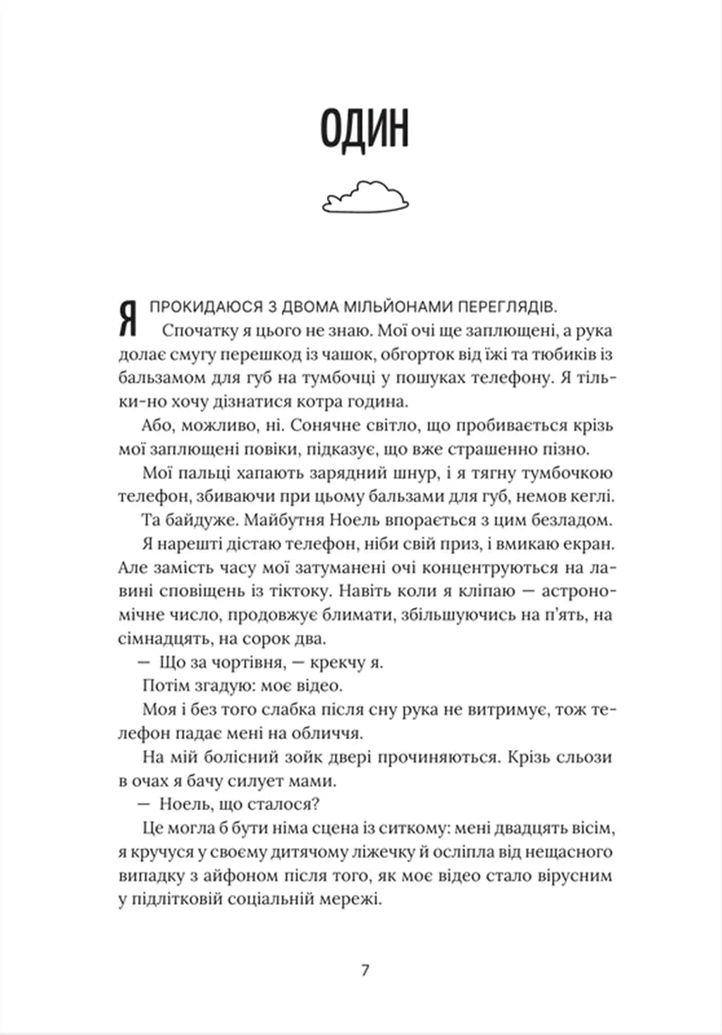 На горизонті - ти — мініатюра 3