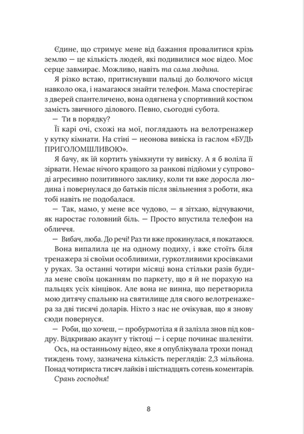 На горизонті - ти — мініатюра 4