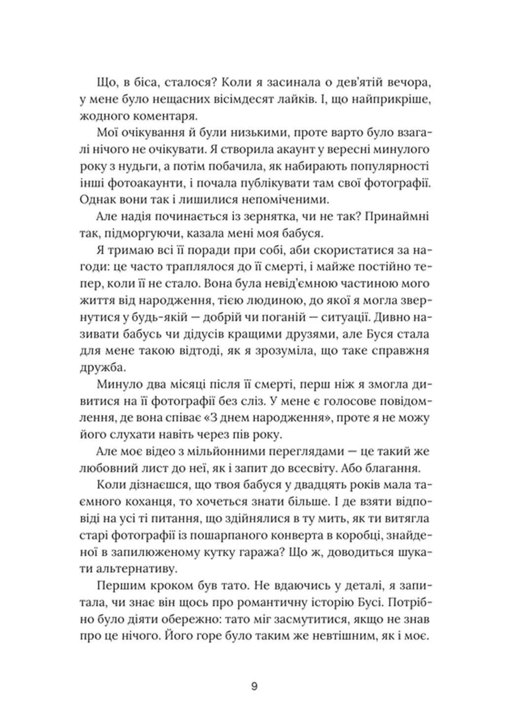 На горизонті - ти — мініатюра 5