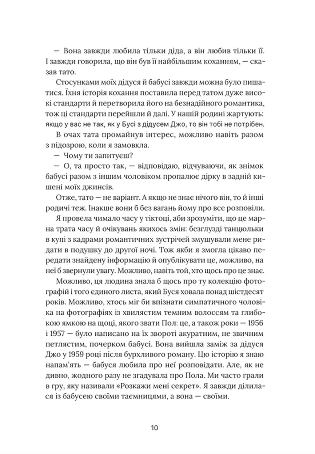 На горизонті - ти — мініатюра 6