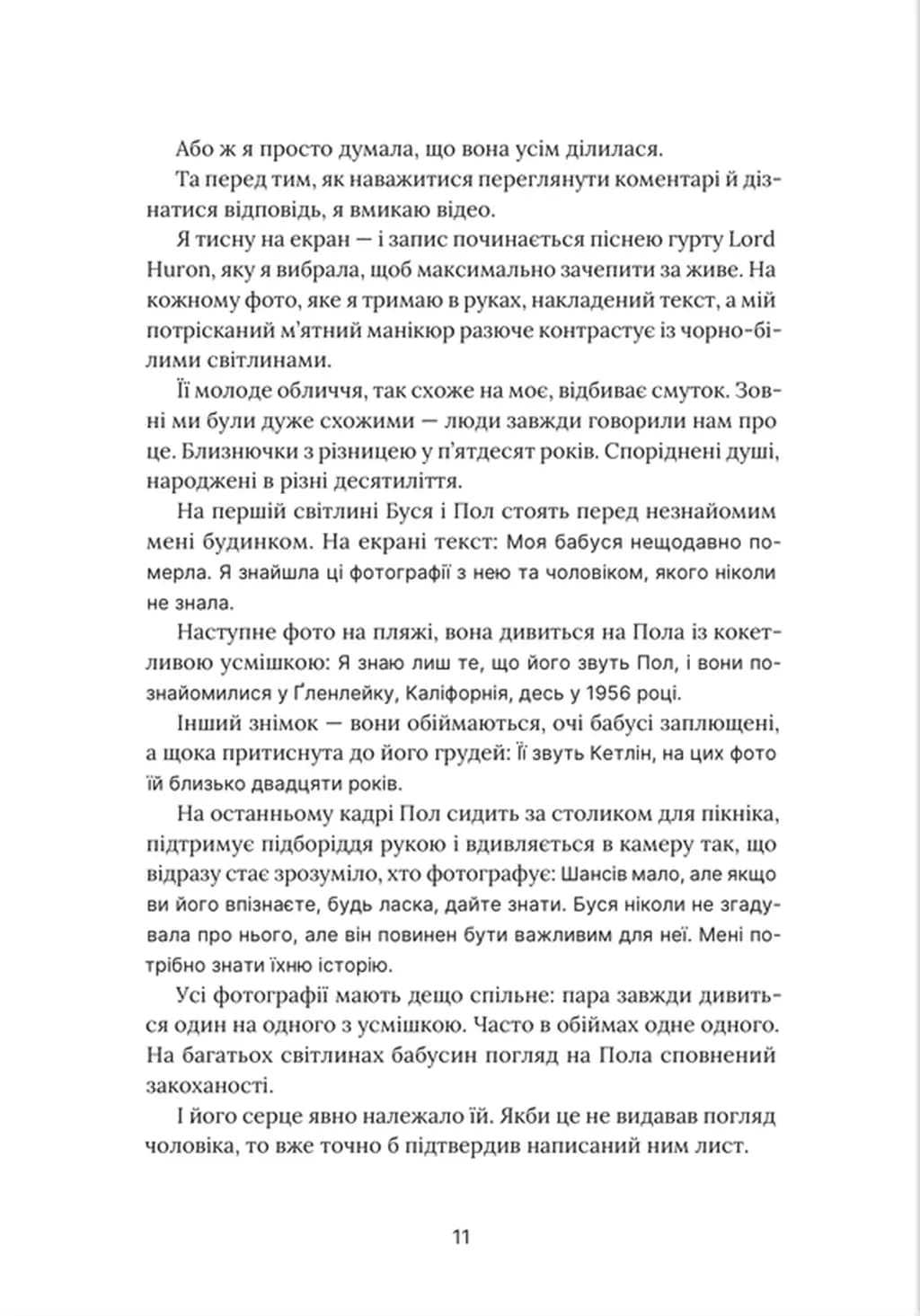 На горизонті - ти — мініатюра 7