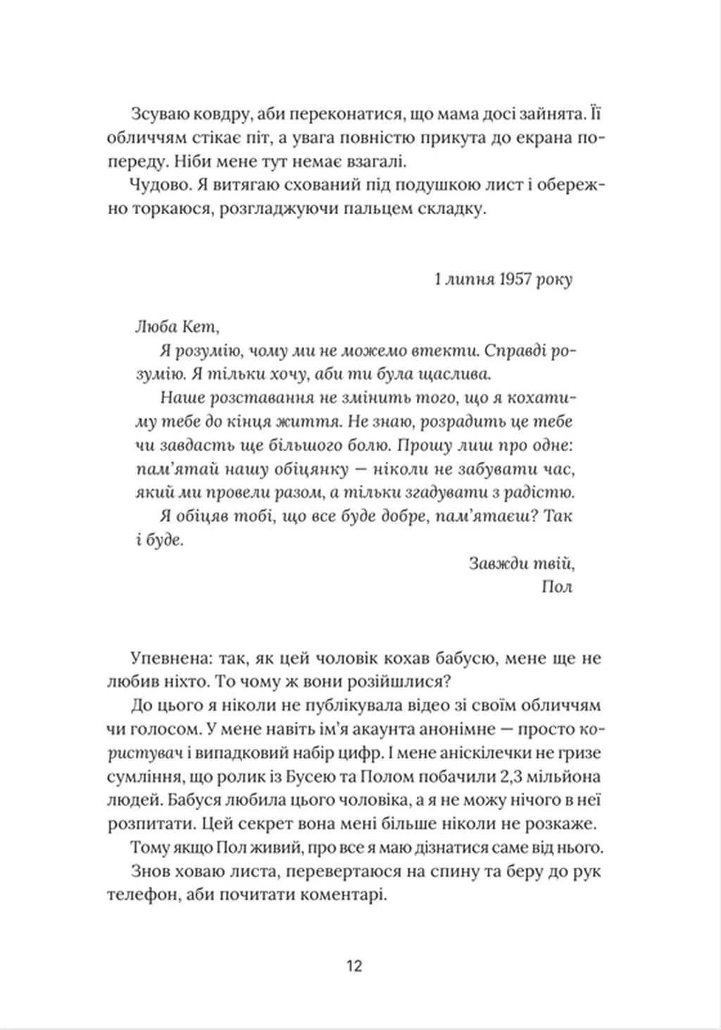 На горизонті - ти — мініатюра 8