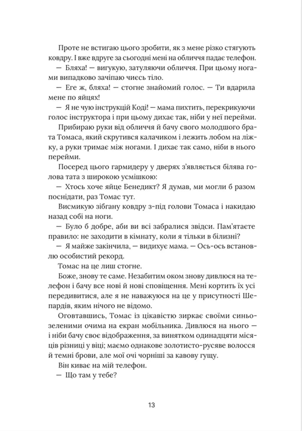 На горизонті - ти — мініатюра 9