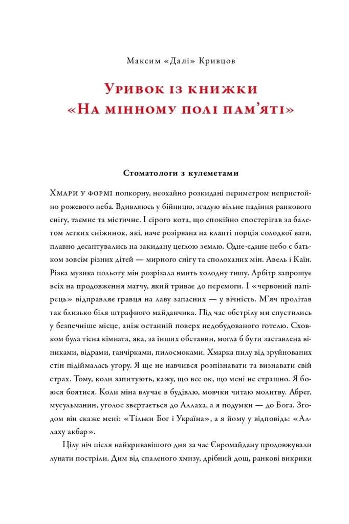 На мінному полі пам'яті. Щоденники, есеї, оповідання — мініатюра 2