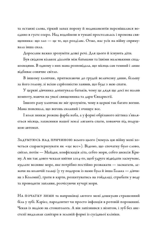 На мінному полі пам'яті. Щоденники, есеї, оповідання — мініатюра 3
