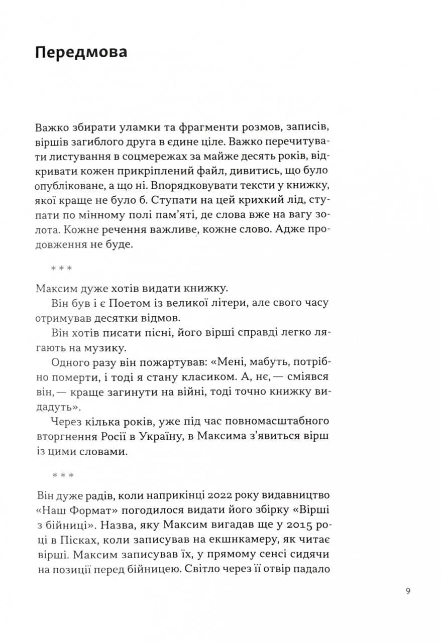 На мінному полі пам'яті. Щоденники, есеї, оповідання — мініатюра 6