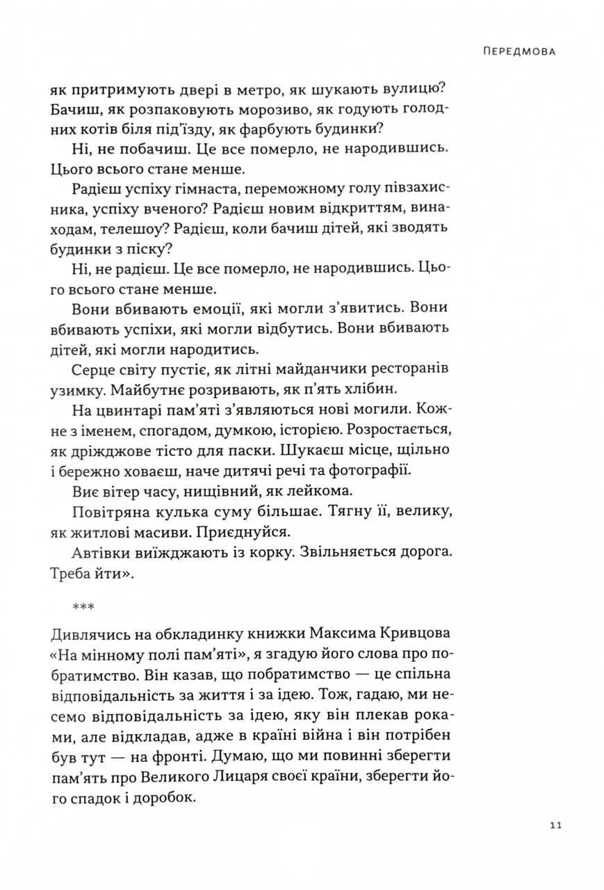 На мінному полі пам'яті. Щоденники, есеї, оповідання — мініатюра 8