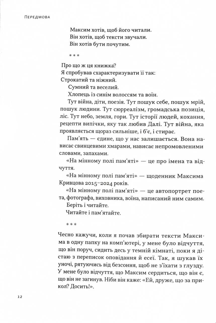 На мінному полі пам'яті. Щоденники, есеї, оповідання — мініатюра 9