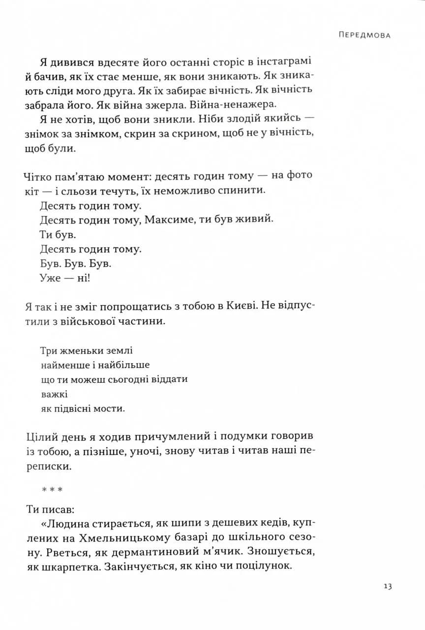 На мінному полі пам'яті. Щоденники, есеї, оповідання — мініатюра 10