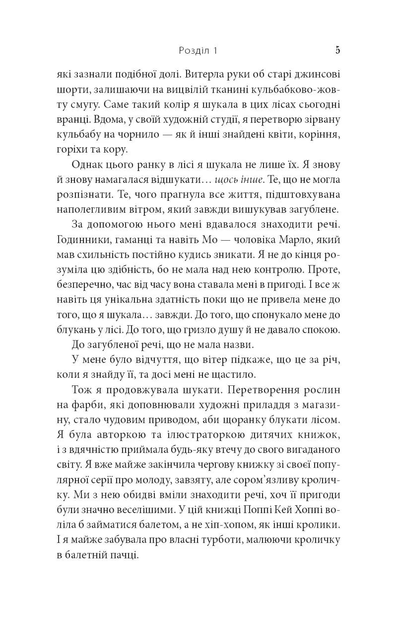 На південь від Ґудзикового дерева — мініатюра 4