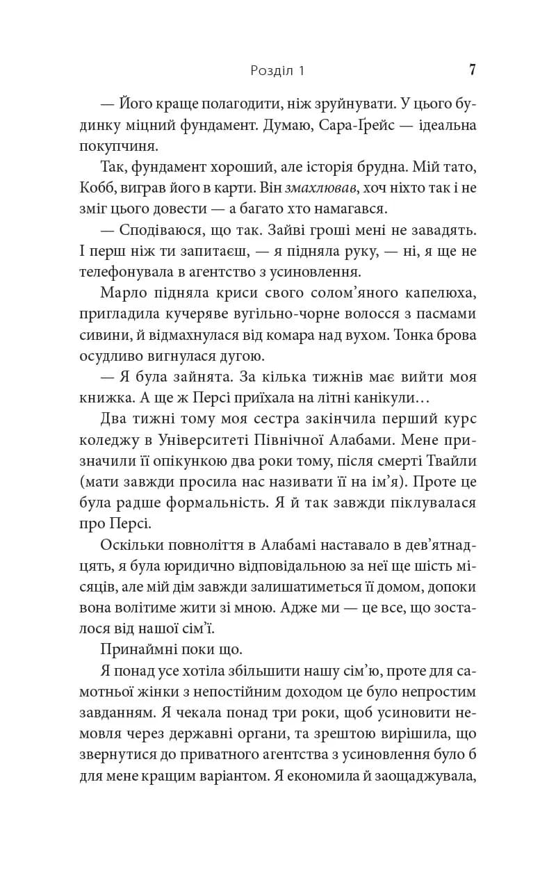 На південь від Ґудзикового дерева — мініатюра 6