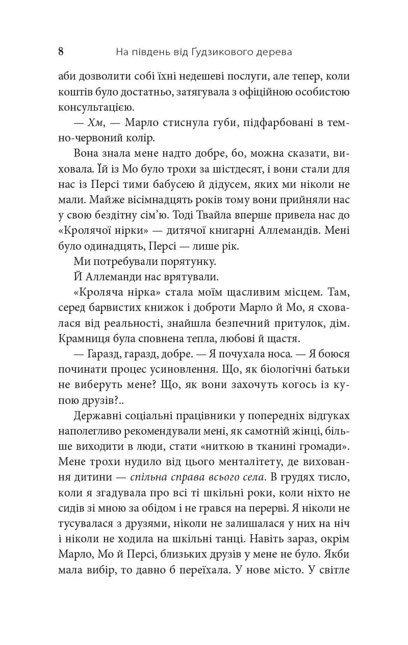 На південь від Ґудзикового дерева — мініатюра 7