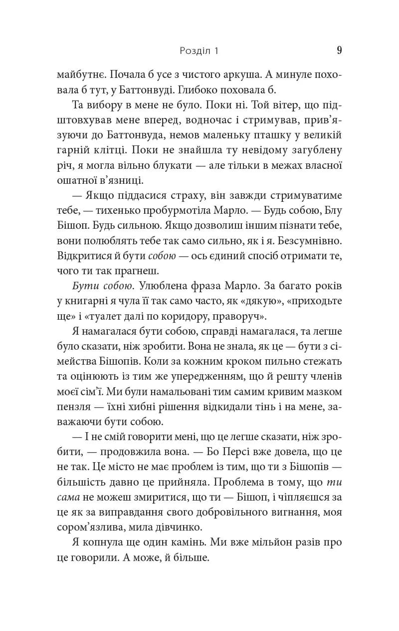 На південь від Ґудзикового дерева — мініатюра 8