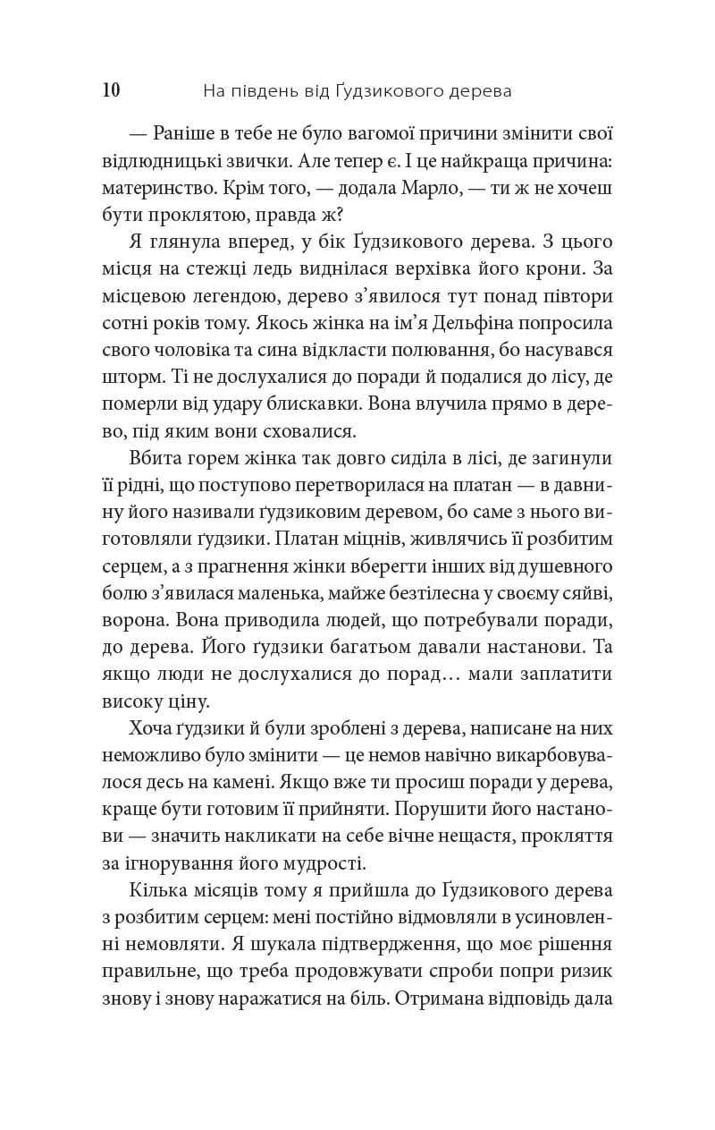 На південь від Ґудзикового дерева — мініатюра 9