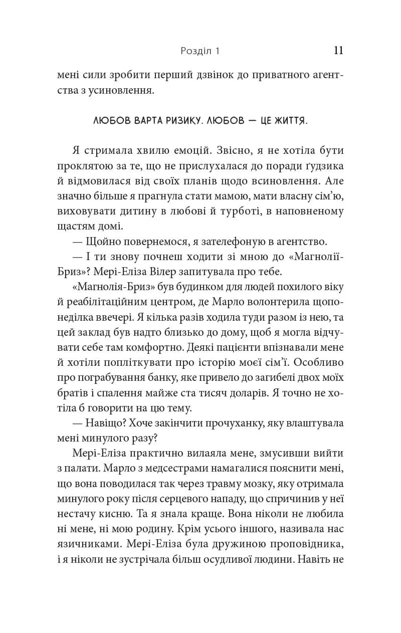 На південь від Ґудзикового дерева — мініатюра 10