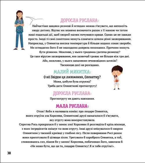 На прийомі у лікаря — мініатюра 4