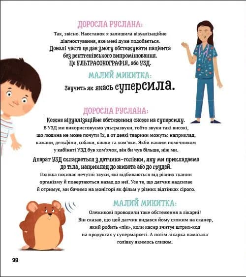 На прийомі у лікаря — мініатюра 8