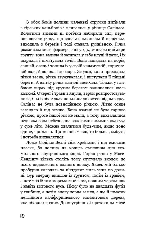 На схід від Едему — мініатюра 4