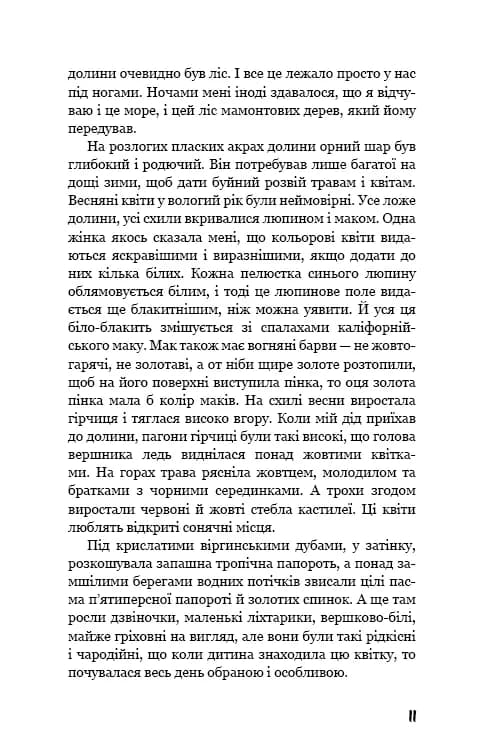 На схід від Едему — мініатюра 5