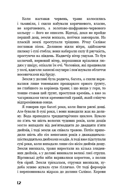 На схід від Едему — мініатюра 6