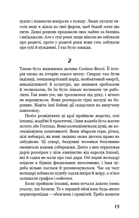 На схід від Едему — мініатюра 7