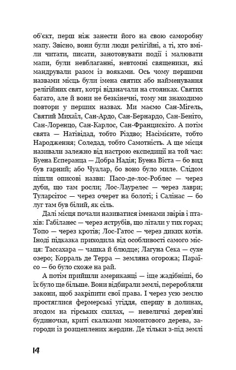 На схід від Едему — мініатюра 8