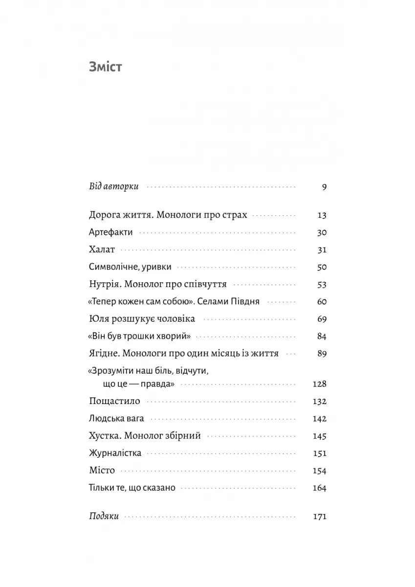 На власній шкірі. Історії, розказані вцілілими — мініатюра 6