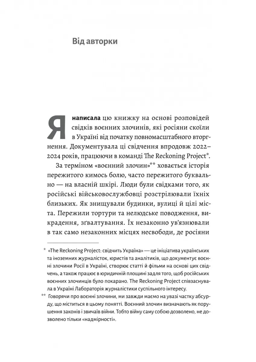 На власній шкірі. Історії, розказані вцілілими — мініатюра 7