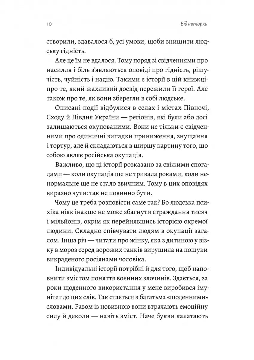 На власній шкірі. Історії, розказані вцілілими — мініатюра 8