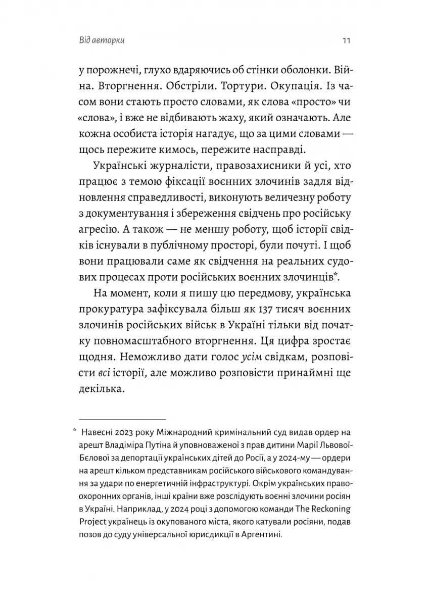 На власній шкірі. Історії, розказані вцілілими — мініатюра 9