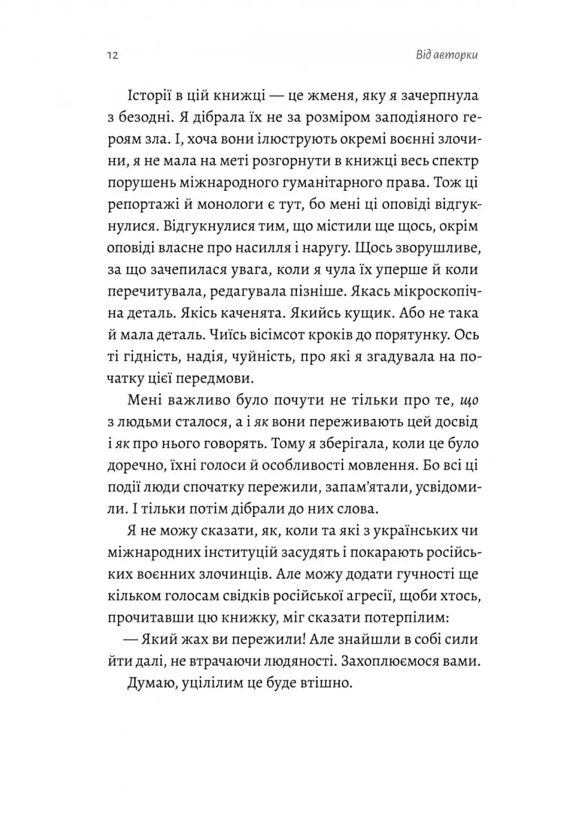 На власній шкірі. Історії, розказані вцілілими — мініатюра 10