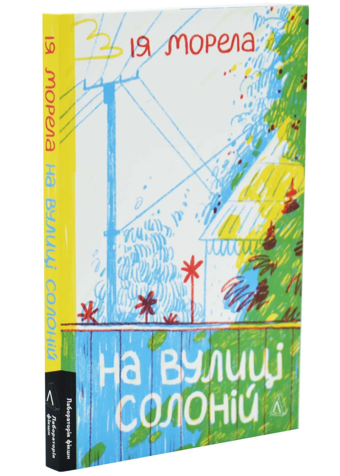 На вулиці Солоній 