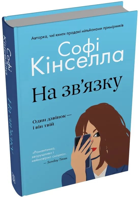 На зв'язку