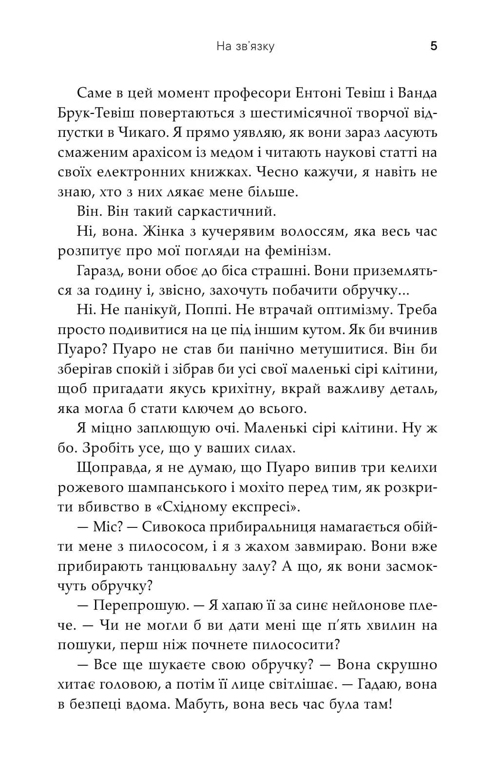 На зв'язку — мініатюра 3