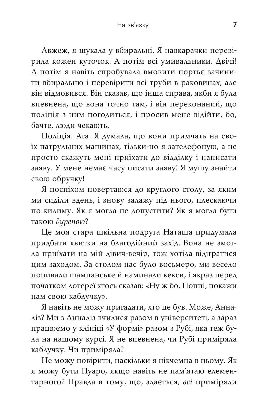 На зв'язку — мініатюра 5