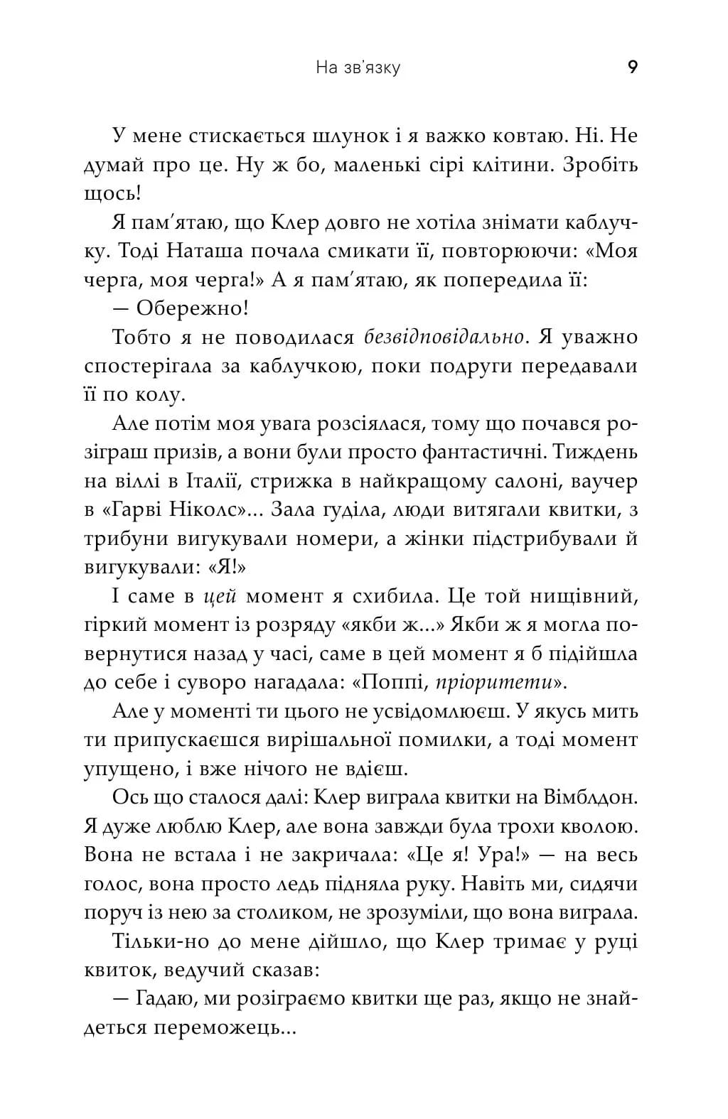 На зв'язку — мініатюра 7