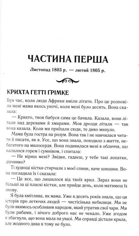 Набуття крил — мініатюра 2