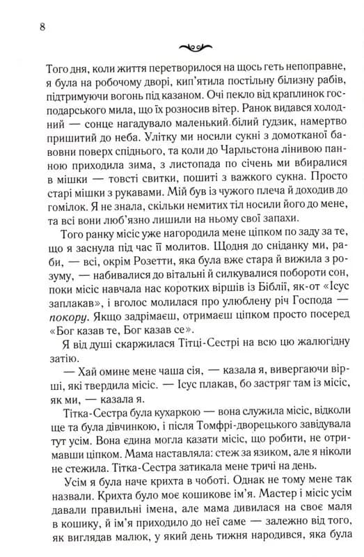 Набуття крил — мініатюра 3