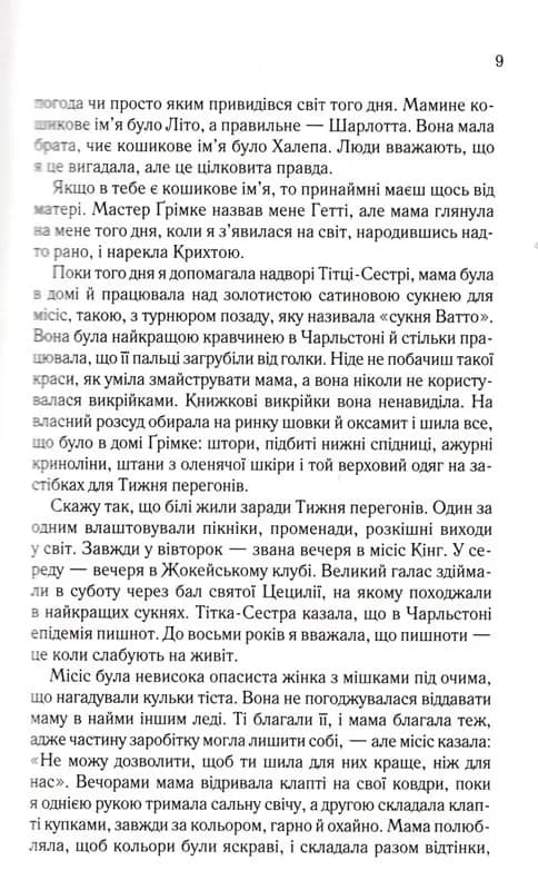 Набуття крил — мініатюра 4