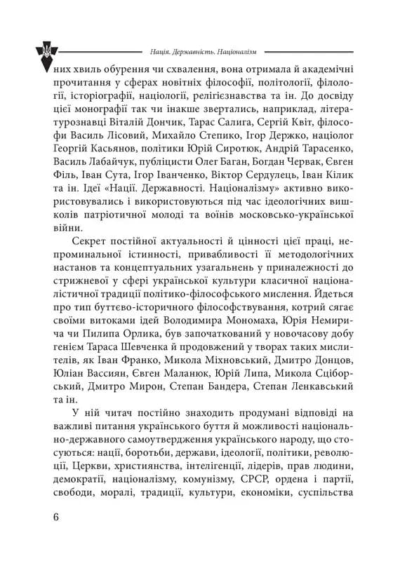 Нація. Державність. Націоналізм — мініатюра 3