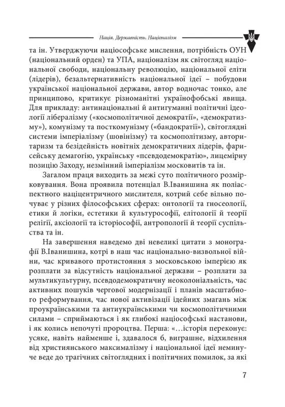 Нація. Державність. Націоналізм — мініатюра 4