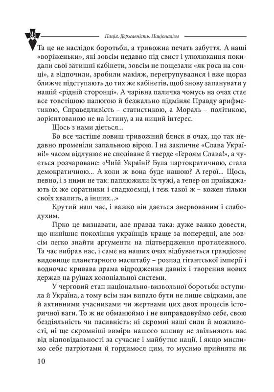 Нація. Державність. Націоналізм — мініатюра 7